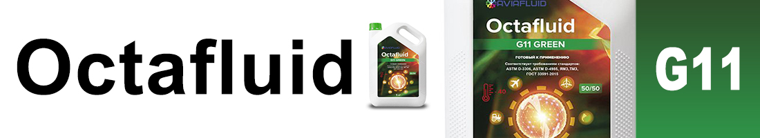 Octafluid G11 green (зеленый)