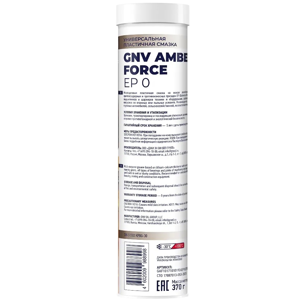 GNV Amber Force EP 0 (370 г) Пластичная смазка - Автомобильные жидкости. Розница и оптом, масла и антифризы - KarPar Артикул: GAF101710101924EP10370. PATRIOT.
