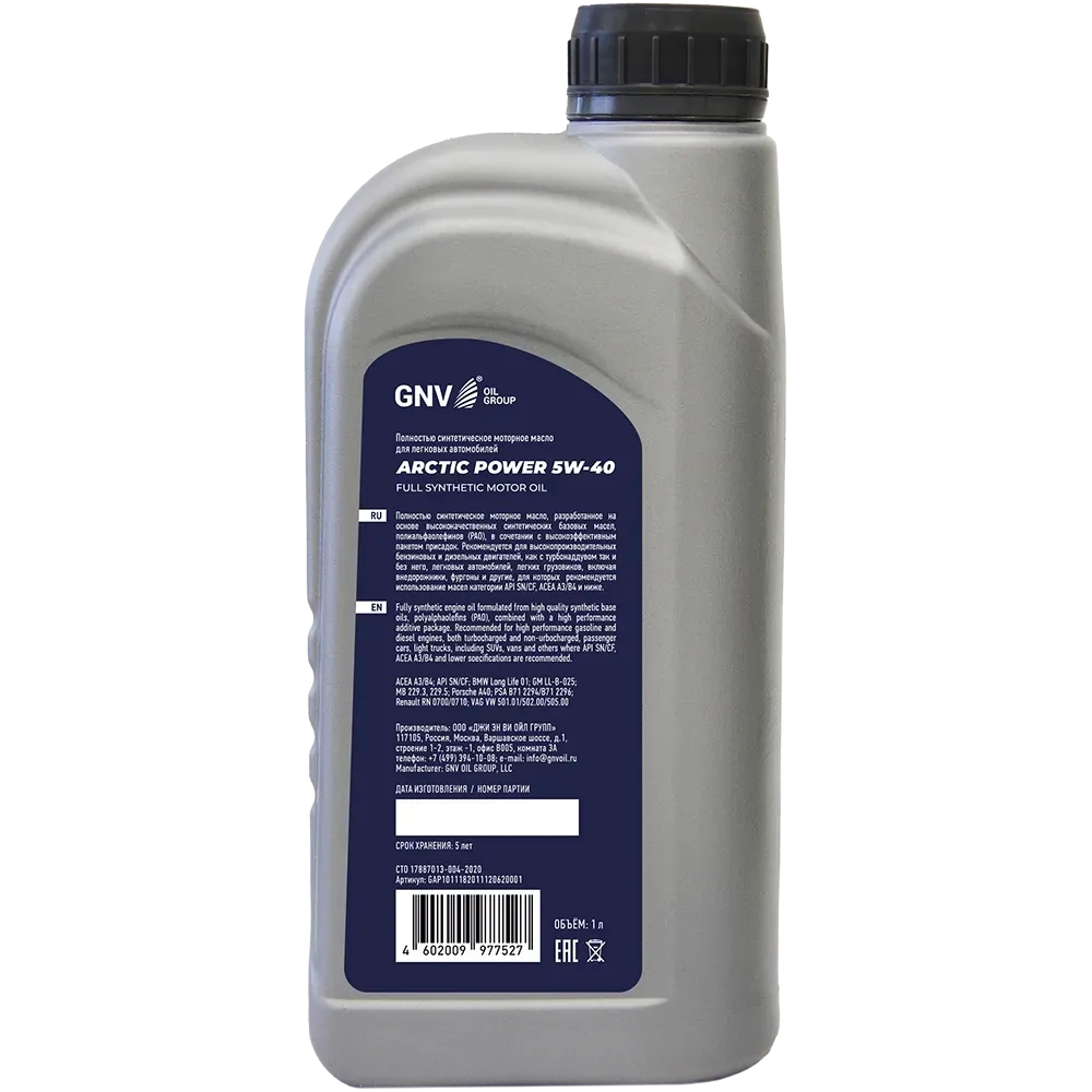 GNV Arctic Power 5W-40 (1 л) Моторное масло - Автомобильные жидкости. Розница и оптом, масла и антифризы - KarPar Артикул: GAP1011182011120620001. PATRIOT.