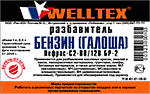 Растворитель WELLTEX Бензин Галоша (БР-2) Нефрас-с 80/12 (стекло) - 4670007990732 Объем 0,5л.